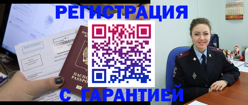 временная регистрация надежно в Лебедяни
