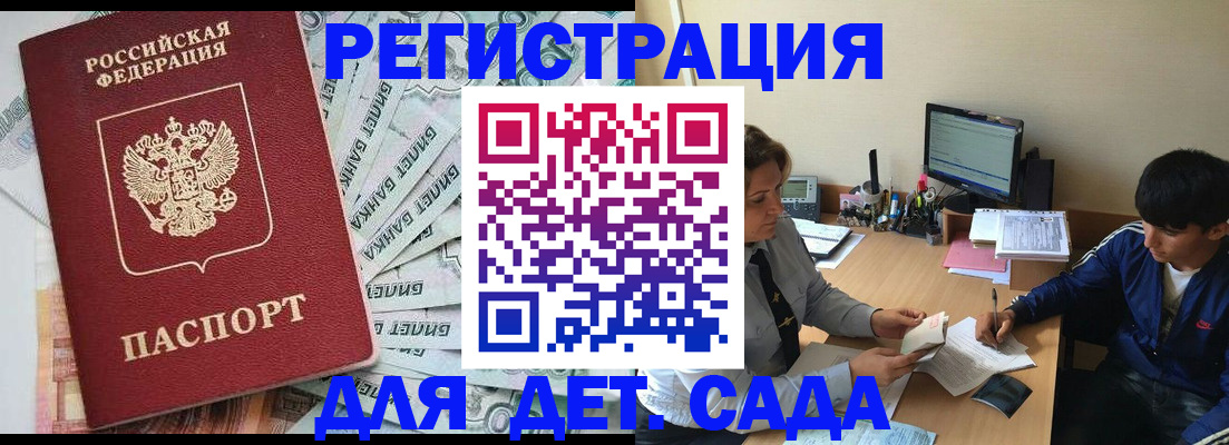 прописка 2025 в Лебедяни