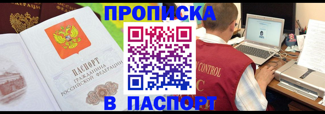 прописка для военкомата в Лебедяни
