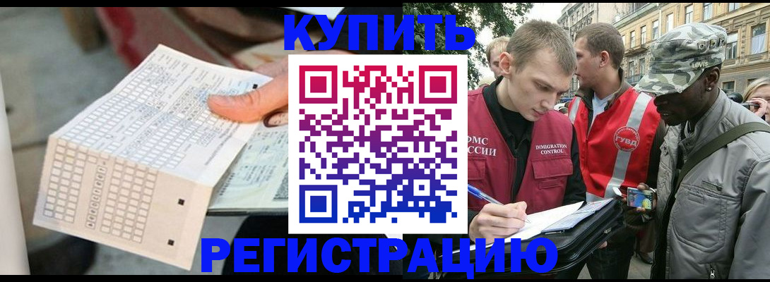 прописка для работы в Лебедяни